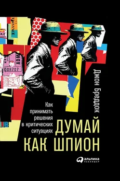 Джон Бреддок Думай как шпион. Как принимать решения в критических ситуациях обложка книги