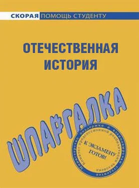 Анна Барышева Отечественная история. Шпаргалка обложка книги