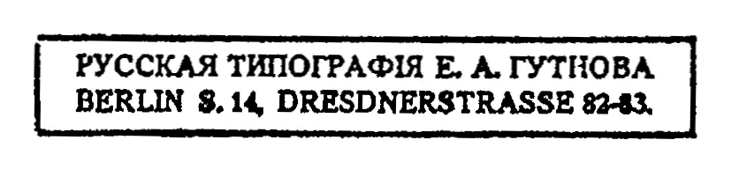 КРОВАВЫЕ ПСИХОЗЫ Вместо предисловия Виктор Чернов Выпуская в свет эту - фото 3