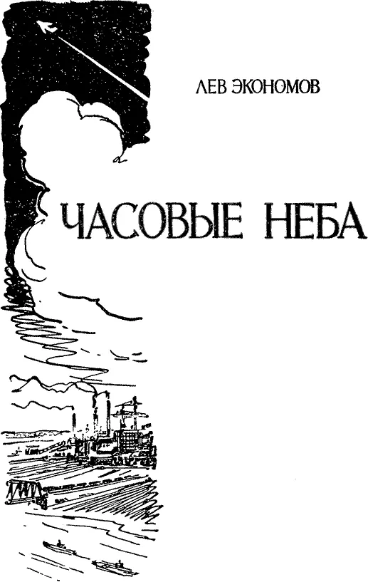 РАЗВЕДЧИКИ НЕБА Темная ночь И тишина над аэродромом такая словно на многие - фото 1