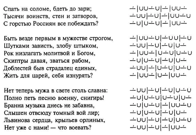 Метрическую основу Снигиря составляет цезурованный 4стопный дактиль с - фото 6