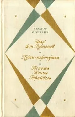 Теодор Фонтане Пути-перепутья обложка книги