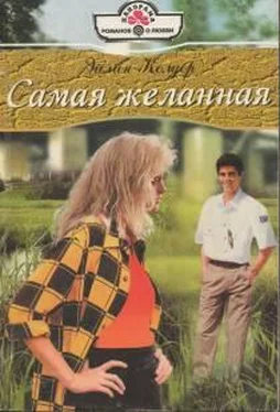 Эйлин Колдер Самая желанная обложка книги