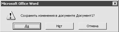 Рис 37Предупреждение о несохраненных данных Если в подобном окне вы нажмете - фото 29