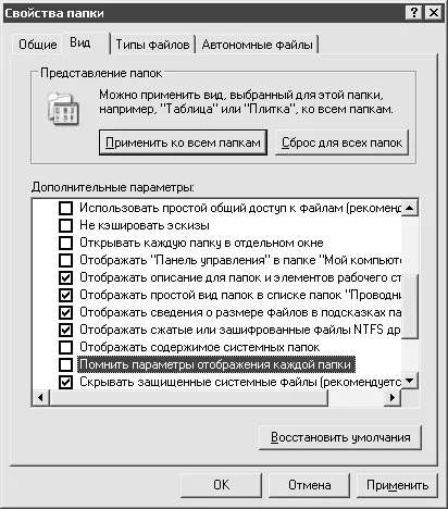 Рис 43Настройка единого вида папок в Проводнике Как создать фотоальбом - фото 46