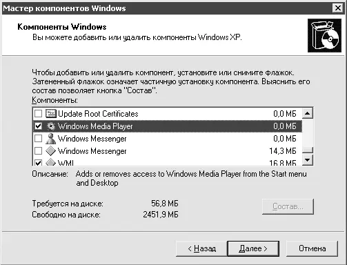 Рис 417Мастер компонентов Windows Я плохо вижу но знаю что в Windows XP - фото 60