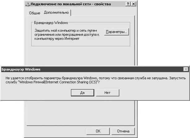 Рис 511Если служба брандмауэра не запущена Windows предложит это исправить - фото 78