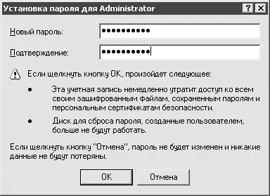 Рис 512Установка пароля для учетной записи Administrator В Windows XP - фото 79