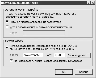 Рис 62Указание адреса проксисервера в настройках Internet Explorer При - фото 84
