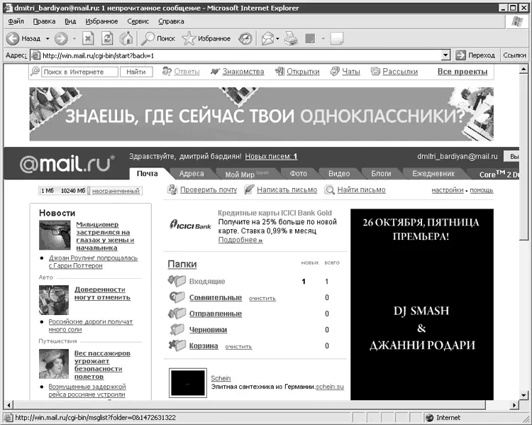 Рис 65Мало почты и много рекламы на Mailru На этапе регистрации вам будет - фото 87