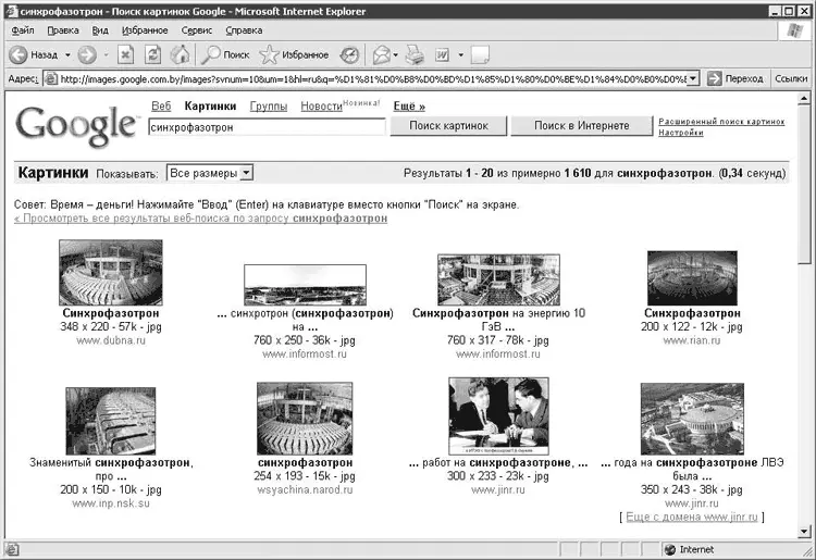 Рис 612Поиск картинок в Google Старайтесь формулировать поисковый запрос как - фото 94