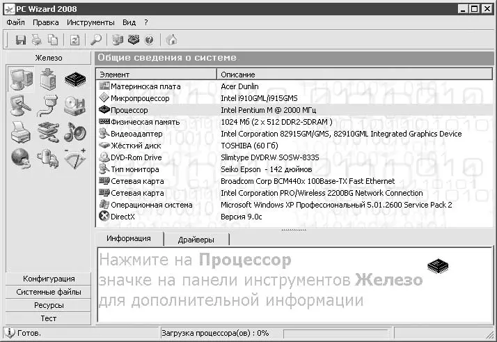 Рис 71Окно программы PC Wizard Железо предоставляет довольно подробную - фото 98