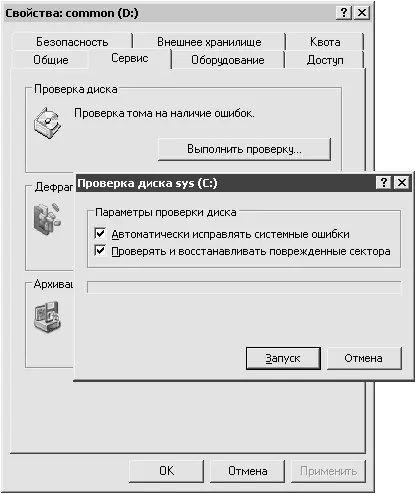 Рис 82Проверка диска с использованием графического интерфейса Для проверки - фото 104