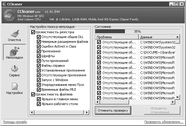 Рис 93CCleaner ищет ошибки в реестре NBG Clean Registry утилита - фото 118