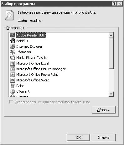 Рис 912Windows не знает как себя вести при открытии файла без расширения - фото 130