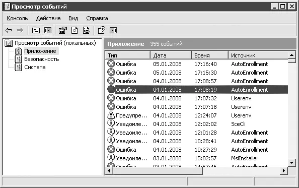 Рис 916Просмотр событий в Event Viewer Однако получить исчерпывающую - фото 134