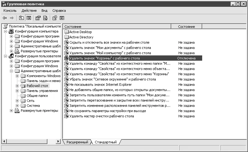 Рис 928Политика удаления значка Корзины Если ни одним из перечисленных - фото 146