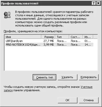 Рис 104Смена типа профиля Если в списке пользовательский профиль обнаружить - фото 161