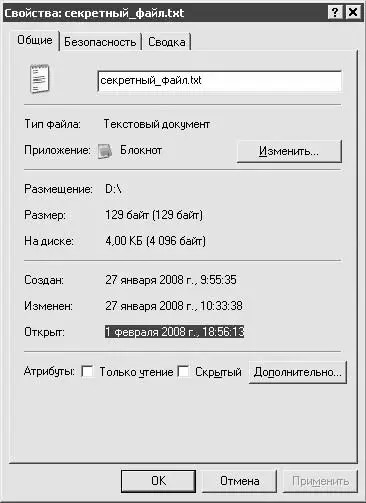 Рис 106Время последнего доступа к файлу Второй способ наиболее - фото 163