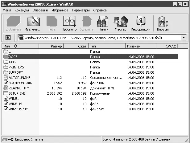 Рис 109WinRAR умеет работать с ISOфайлами С помощью какой программы можно - фото 166