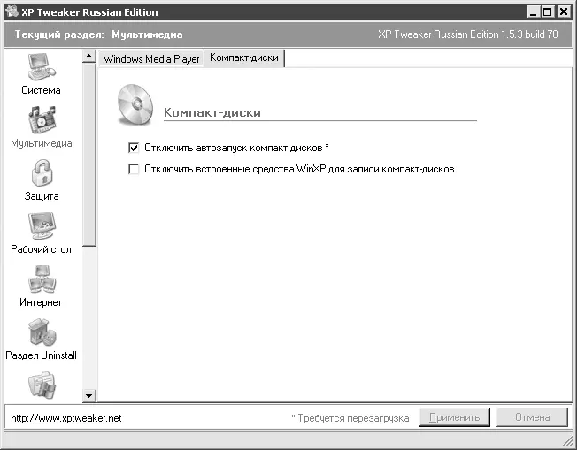 Рис 1011Управление автозапуском компактдисков При установке Windows ХР с - фото 168