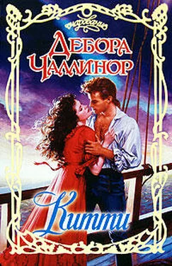 Дебора Чаллинор Китти обложка книги