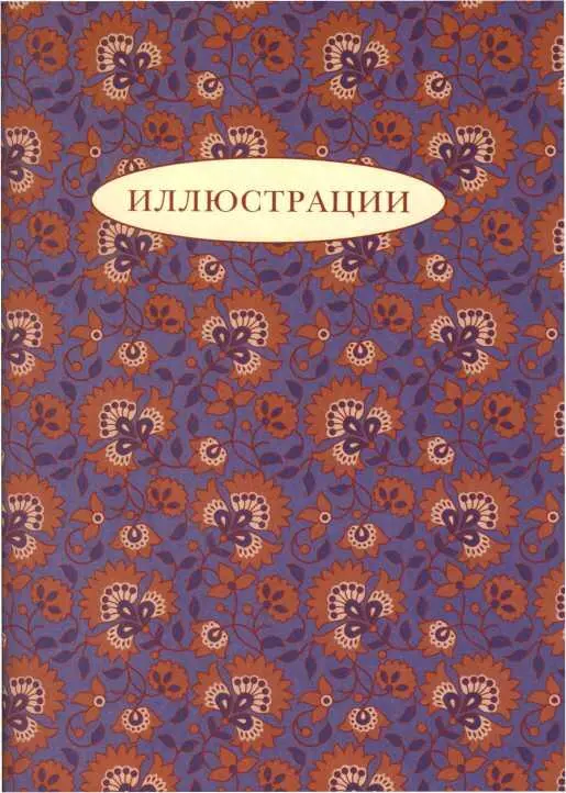 Джатаки Начало XIX в 93 х 58 см Государственный музей Востока Москва В - фото 160