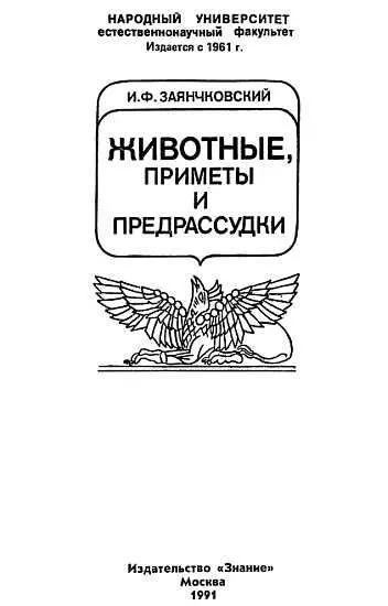 Вместо предисловия Давно скоро тому будет полвека я шел утром глухим - фото 1