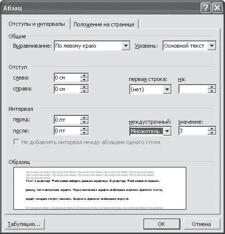 Рис 27 Задаем междустрочный интервал При оформлении дипломных и курсовых - фото 13