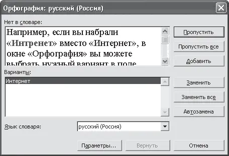 Рис 212 Расширенные возможности настройки проверки правописания окна - фото 18