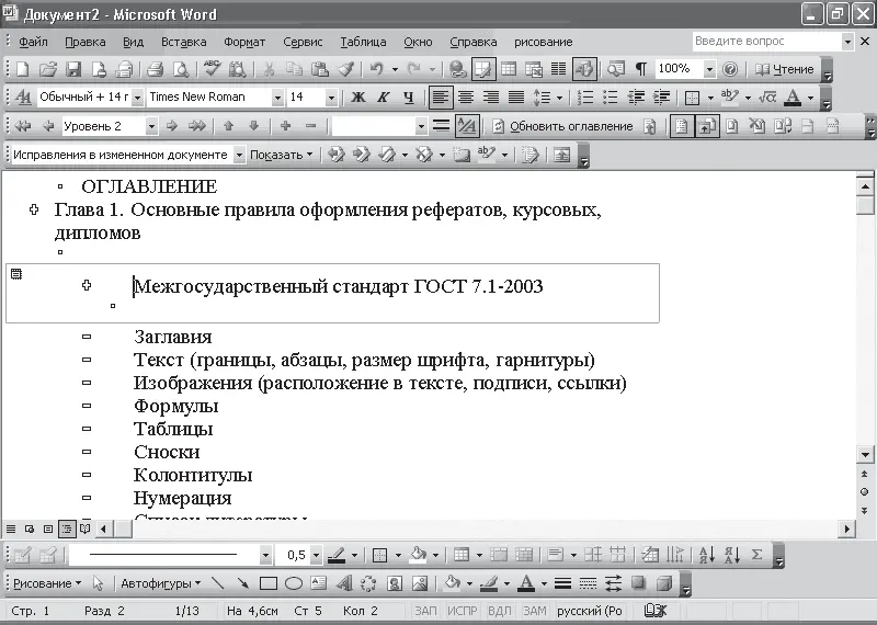 Рис 223 Обозначение вложенного документа Для добавления текста во вложенный - фото 29