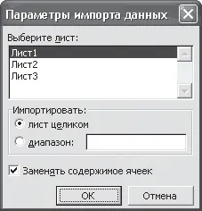 Рис 43 Импорт данных из отдельного файла Excel Форматирование и - фото 61