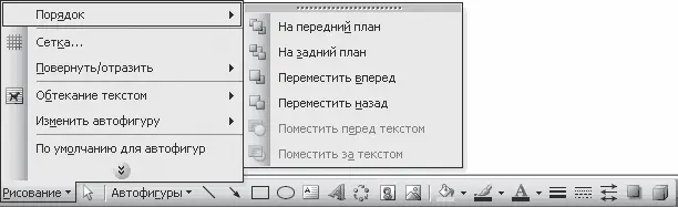 Рис 56 Это меню позволяет настраивать порядок расположения графических - фото 75