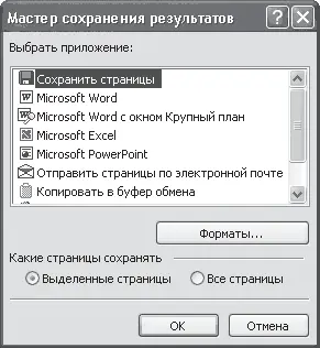 Рис 87 Мастер сохранения результатов Выбрав пункт Microsoft Word вы таким - фото 100