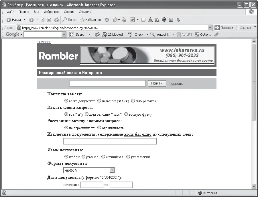 Рис 93 Поиск Rambler для определенных сайтов Поисковые системы Google и - фото 103