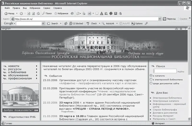 Рис 97 Каталог Российской национальной библиотеки В настоящее время этот - фото 107