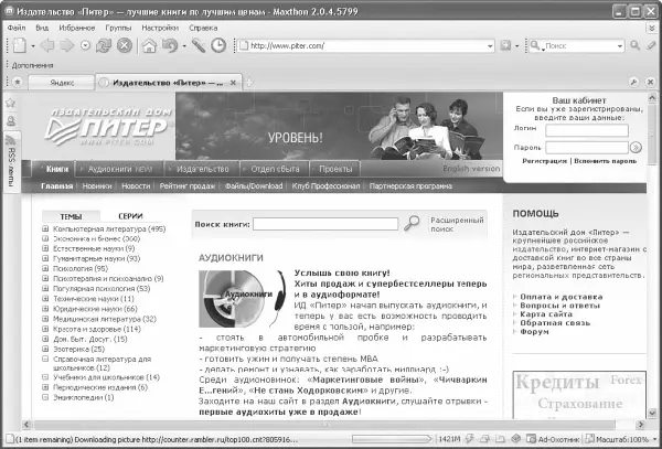Рис 213 Окно браузера Maxthon При установке программа автоматически - фото 21