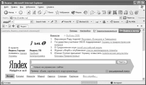 Рис 229 Панель инструментов MSN Search Toolbar в окне Internet Explorer - фото 37