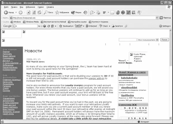 Рис 230 Панель инструментов Google Toolbar в окне Internet Explorer В - фото 38