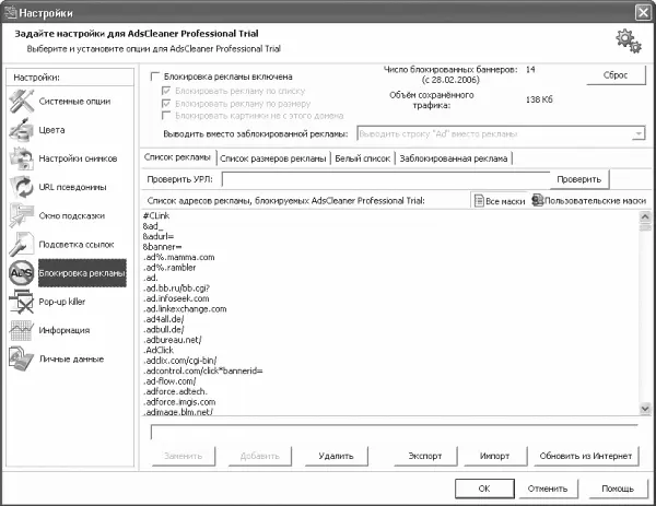 Рис 232 Настройки программы AdsCleaner В программе можно также создать - фото 40