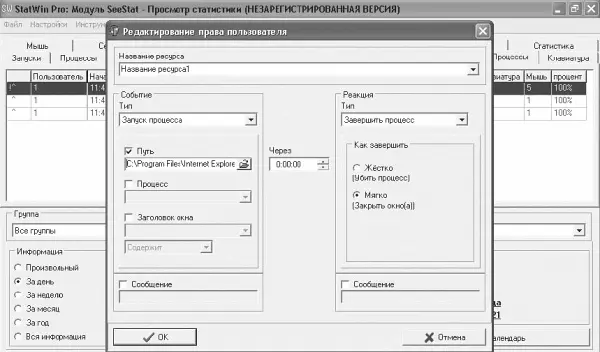 Рис 234 Настройки программы StatWin Pro Для просмотра посещенных сайтов во - фото 42