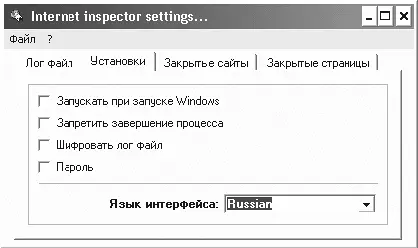 Рис 235 Окно настроек Internet inspector Программа не требует установки а - фото 43