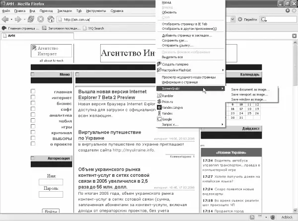 Рис 254 Пункт установленного плагина Screengrab для снимка вебстраницы - фото 62