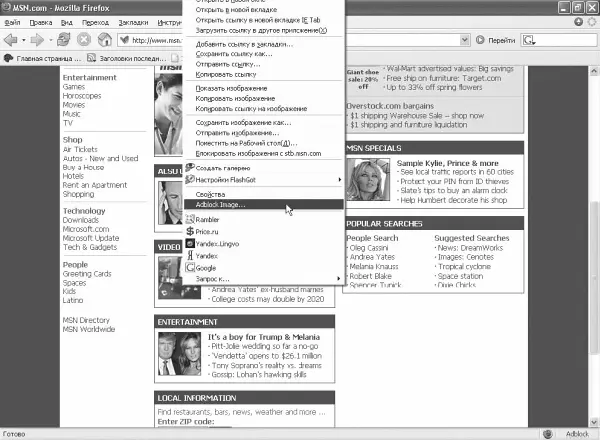 Рис 259 Пункт меню добавленный плагином Adblock в браузер Firefox При - фото 67