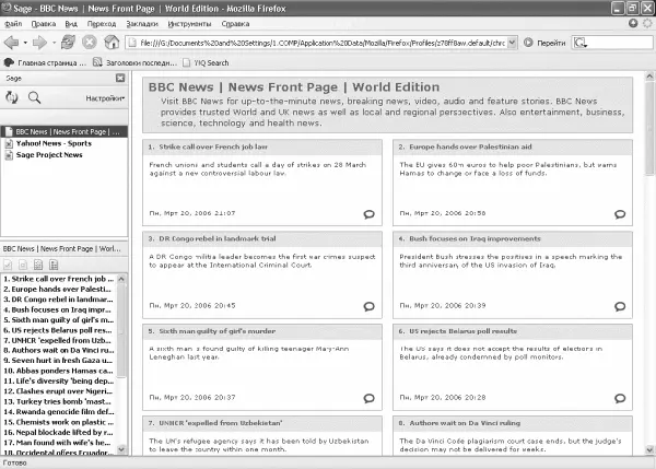 Рис 263 Чтение RSSленты в Firefox с помощью плагина Sage В настройках можно - фото 71