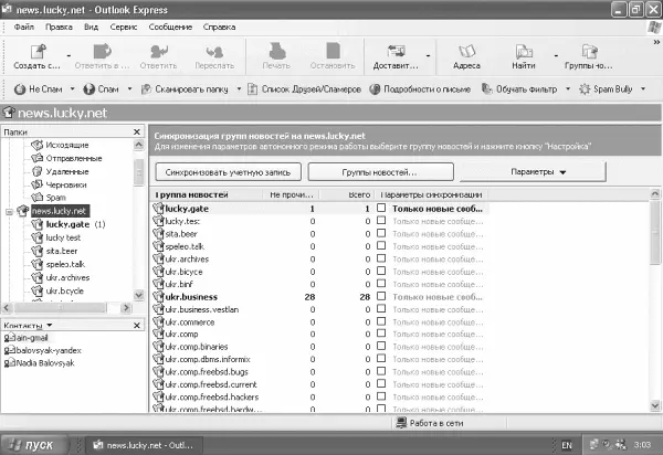 Рис 32 Новостные каналы в окне Outlook Express Ответить на сообщение из - фото 81