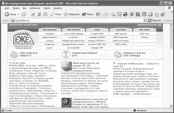 Рис 33 Сайт Международного союза интернетдеятелей ЕЖЕ ПРИМЕЧАНИЕ - фото 82