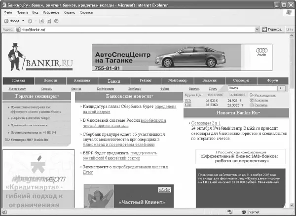 Рис 36 Сообщество финансистов на Банкир Ру На форуме - фото 85