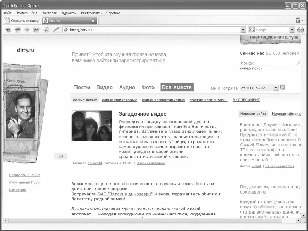 Рис 312 Сайт dirtyru За размещением записей в портале следят модераторы - фото 91
