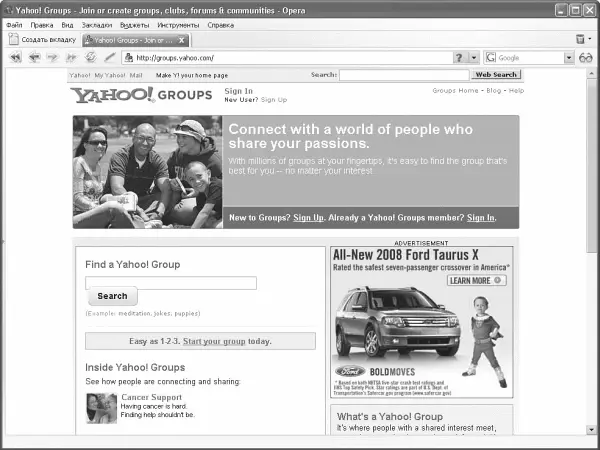 Рис 315 Интерфейс Yahoo Groups Получив перечень рассылок вы увидите - фото 94